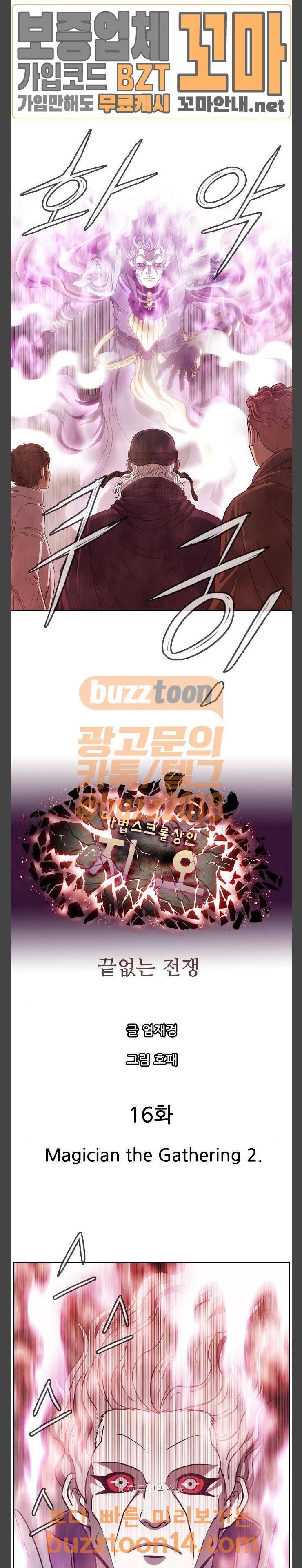마법스크롤 상인 지오 시즌3 16화 - Magician the Gathering (2) 4