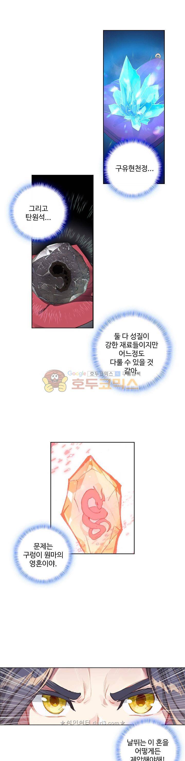 원존: 용의 비상 69화 1
