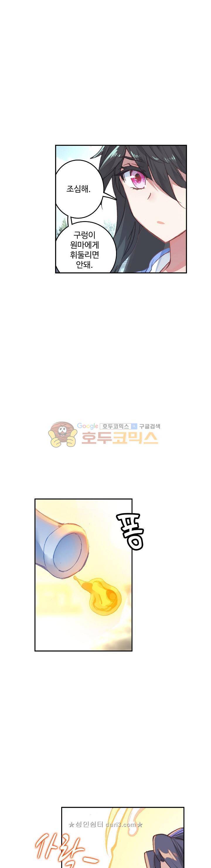 원존: 용의 비상 69화 3
