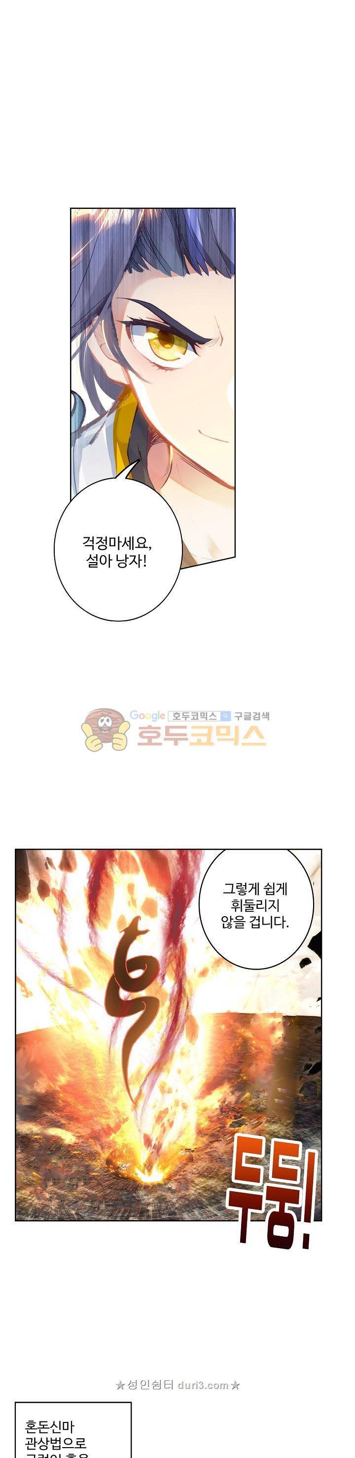 원존: 용의 비상 69화 5