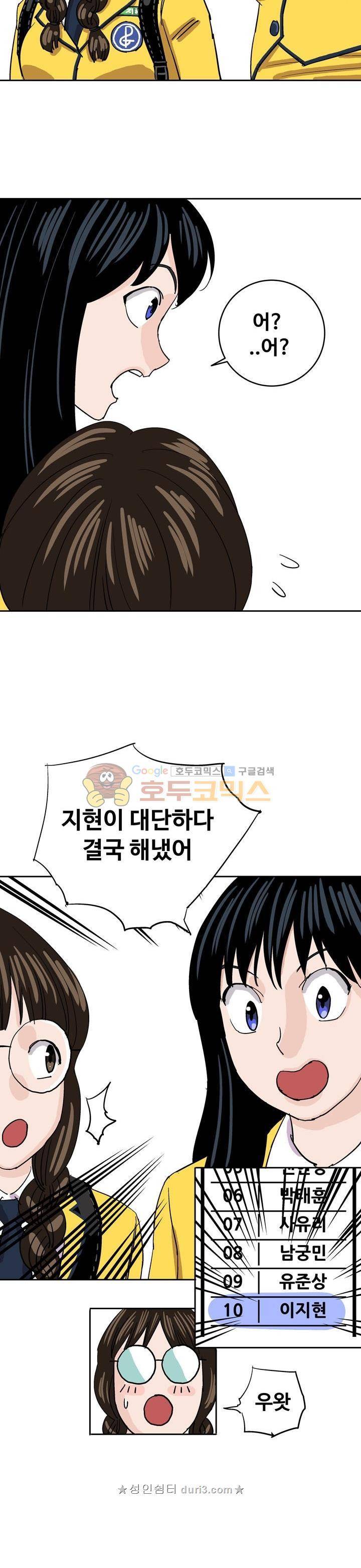 로보택틱스 52화 - 하루 (2) 3