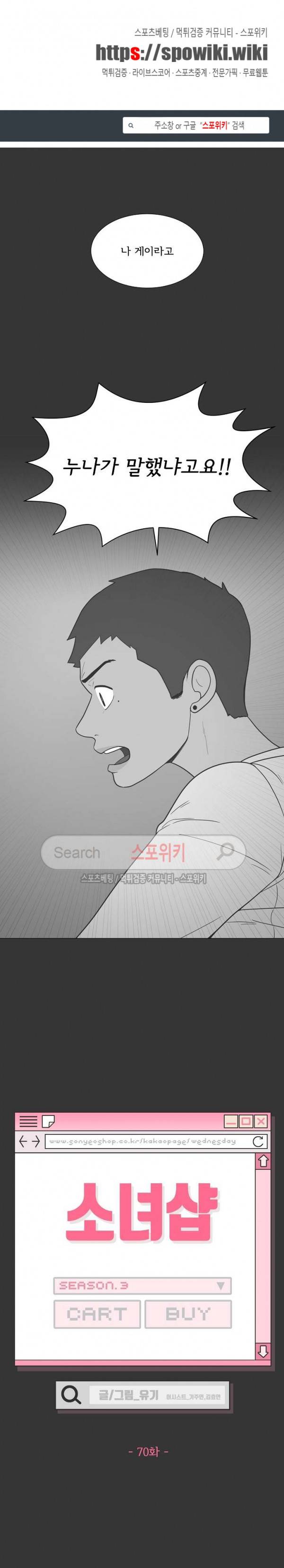 소녀샵 70화 1