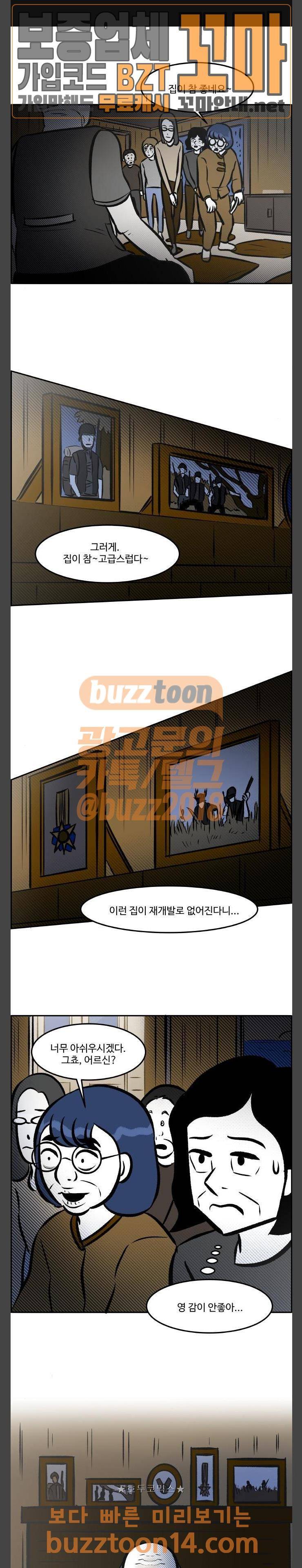 위대한 방옥숙 18화 - 참전 용사의 집 (2) 1