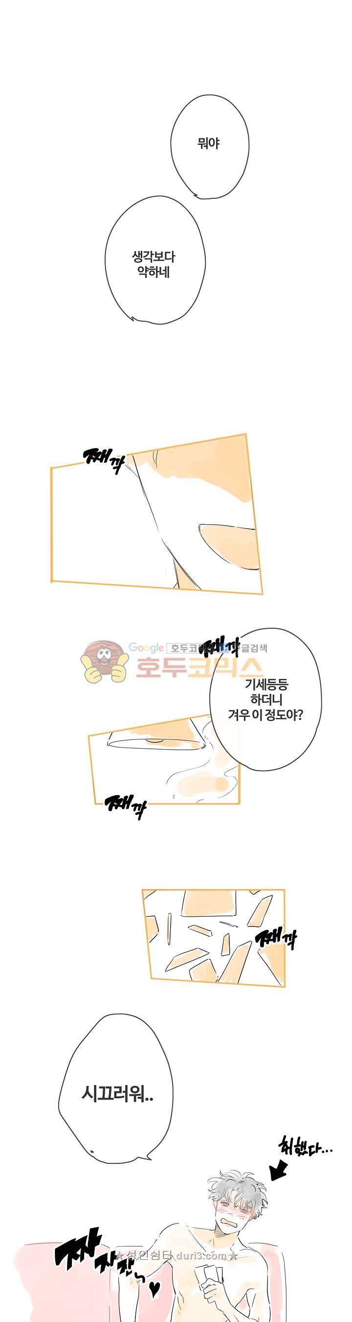 안녕! 나의 단팥크림 - 외전 7화 1