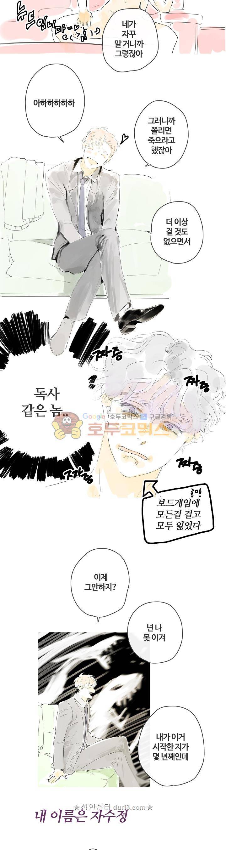 안녕! 나의 단팥크림 - 외전 7화 2