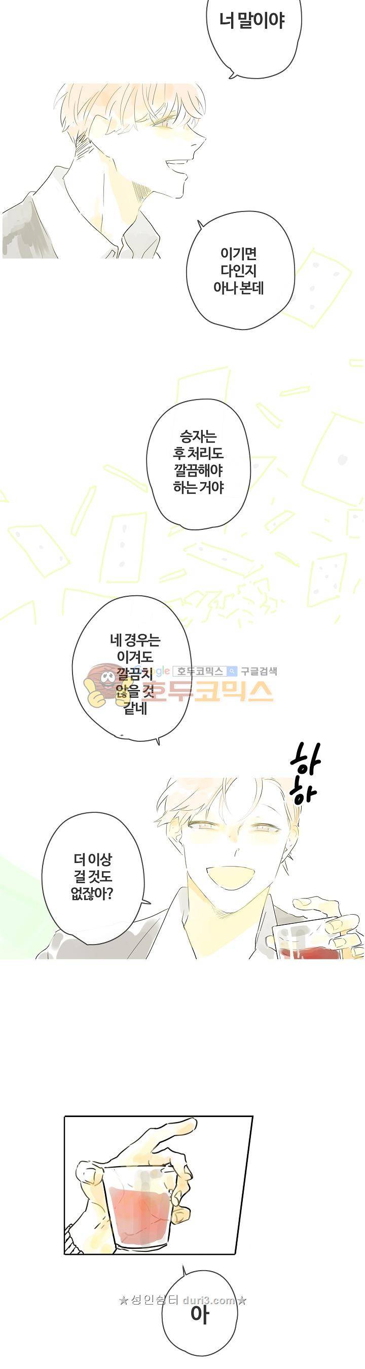 안녕! 나의 단팥크림 - 외전 7화 4