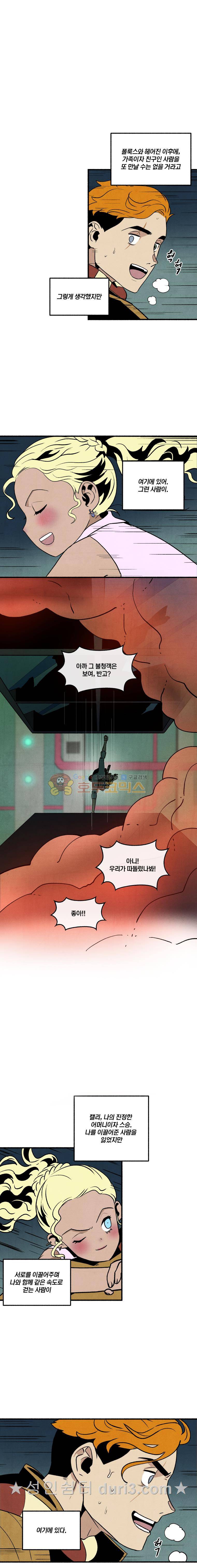 동쪽으로 81화 - 종말의 박물관 (11) 3