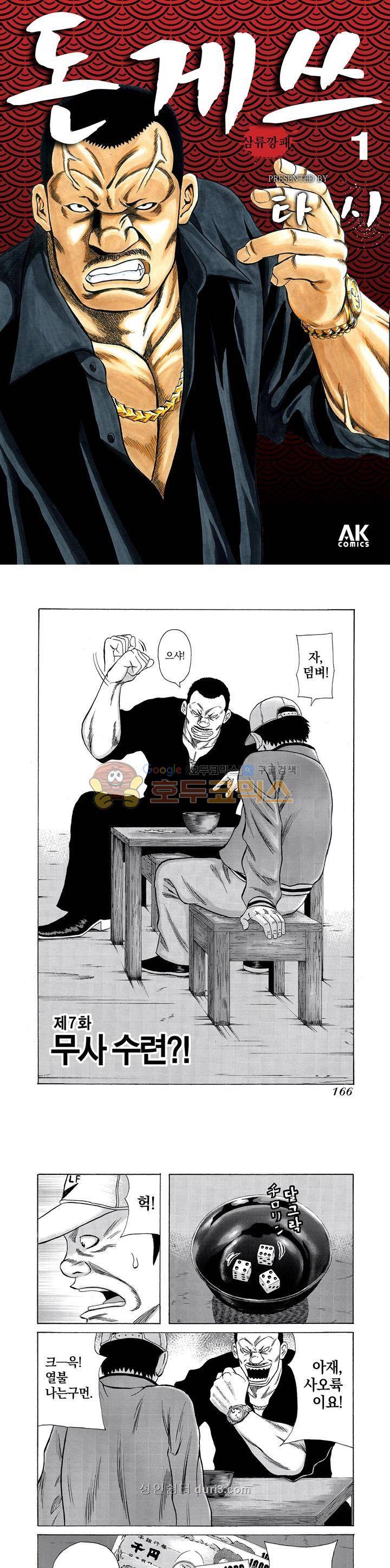 돈게쓰 7화 1