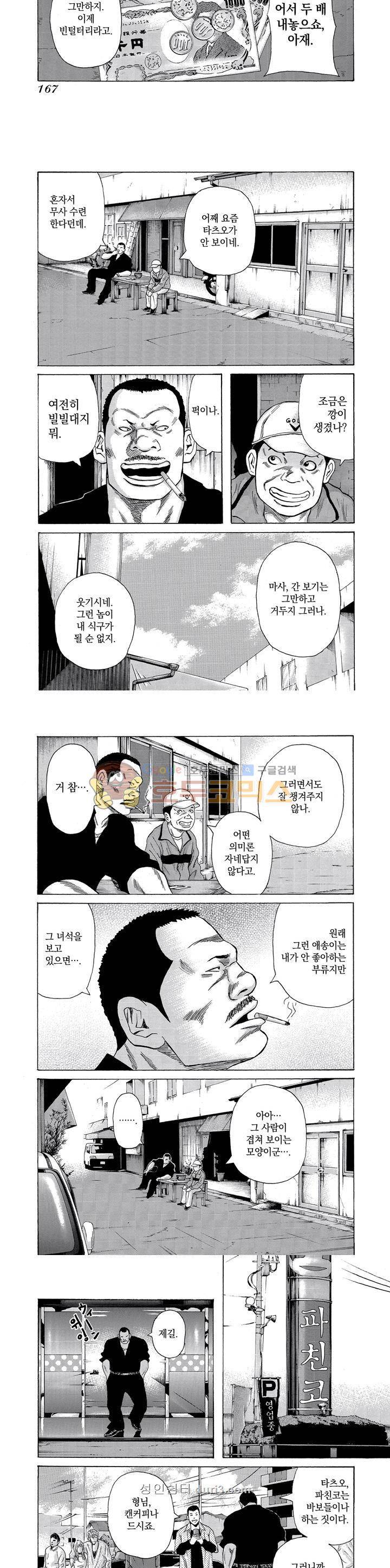 돈게쓰 7화 2