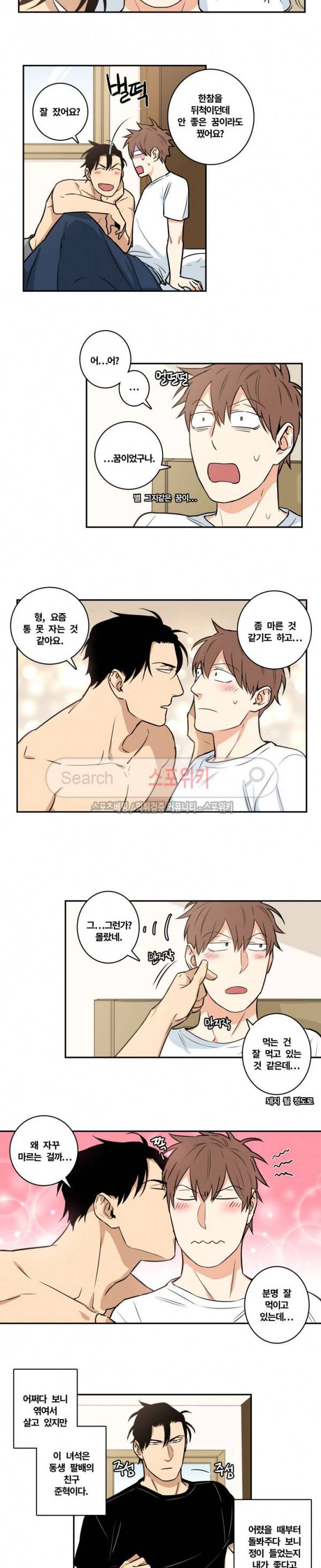 구배씨의 인생역전 외전 1화 5