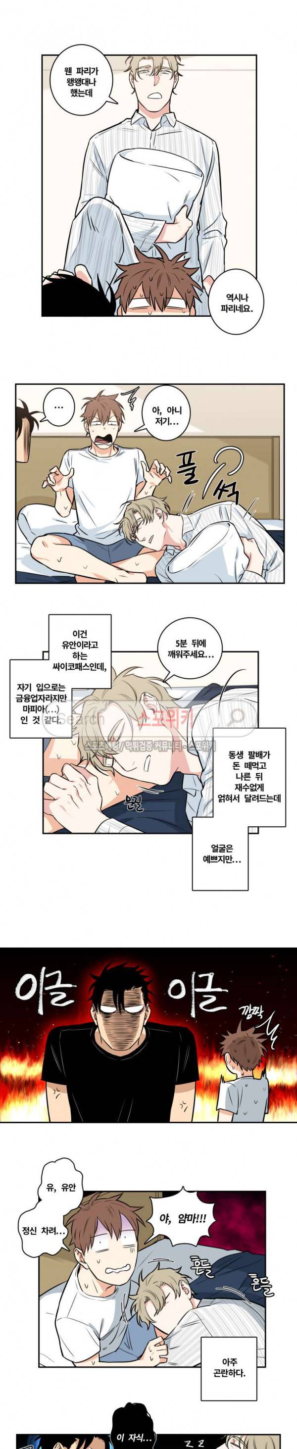 구배씨의 인생역전 외전 1화 7