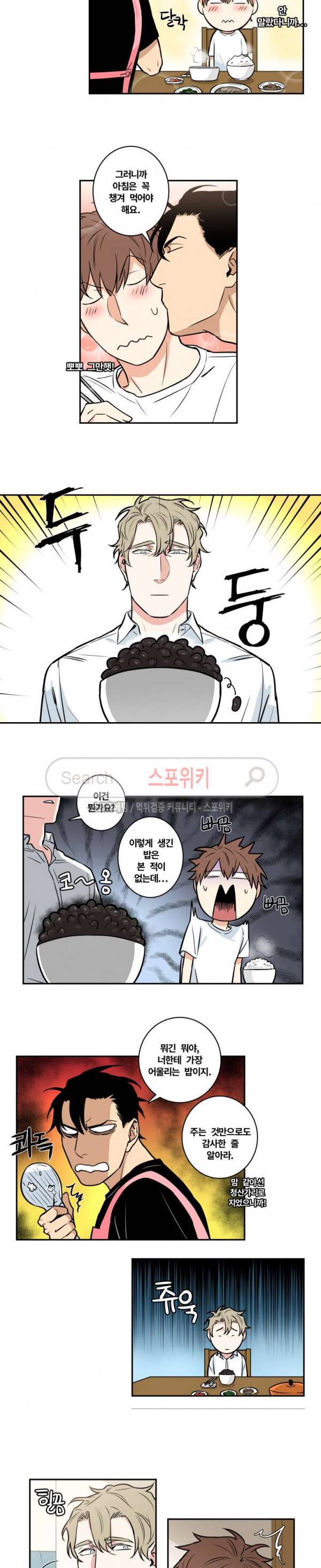 구배씨의 인생역전 외전 1화 9