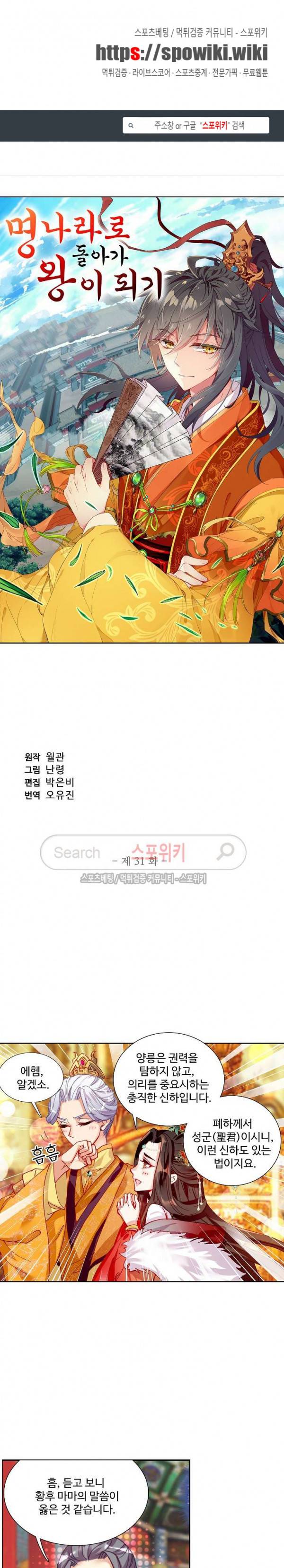 명나라로 돌아가 왕이 되기 31화 1