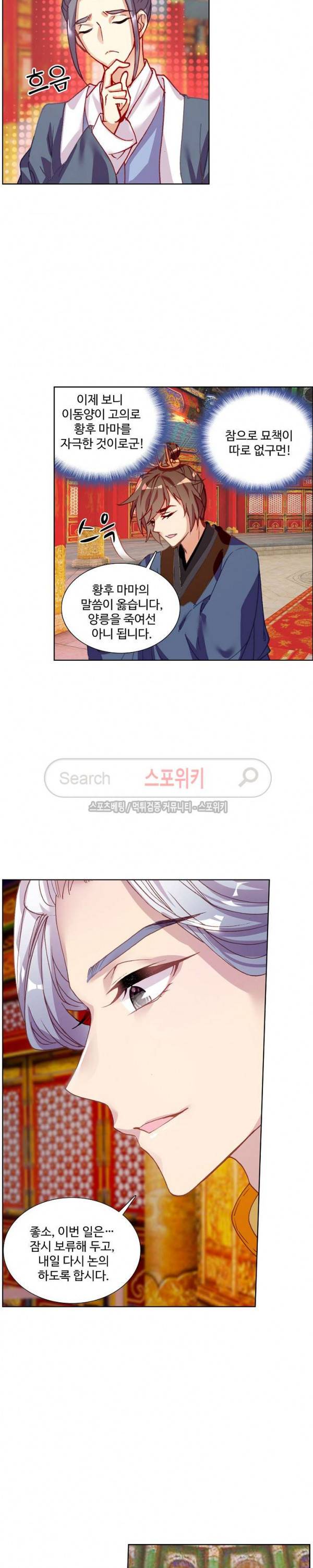 명나라로 돌아가 왕이 되기 31화 2