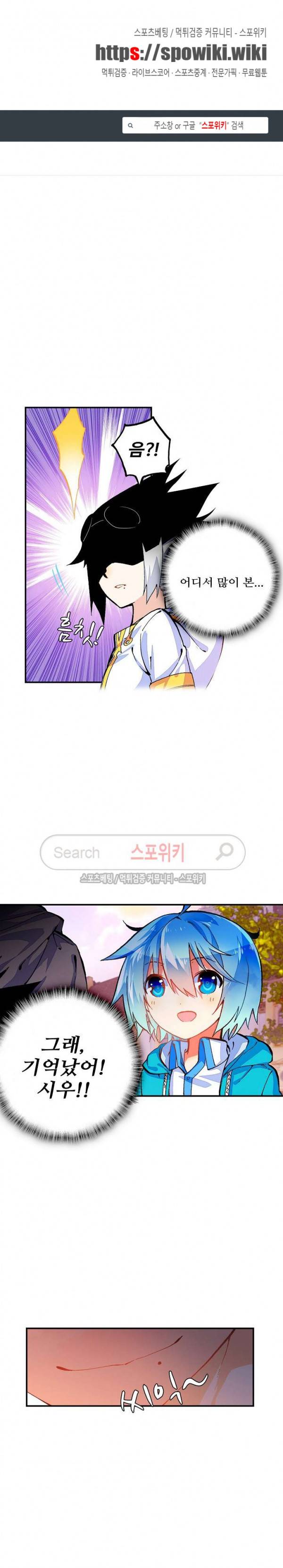 드래곤 엑스(Dragon-X) 90화 1