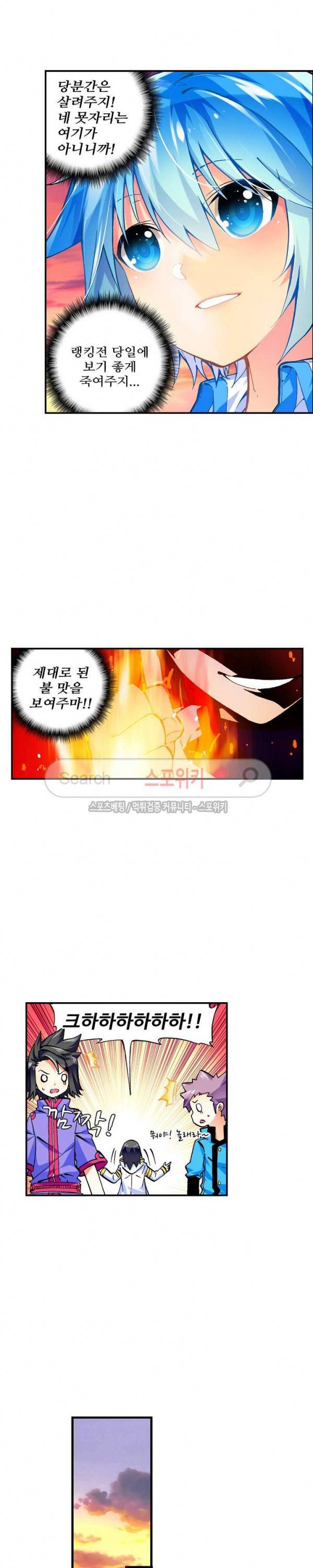 드래곤 엑스(Dragon-X) 90화 3