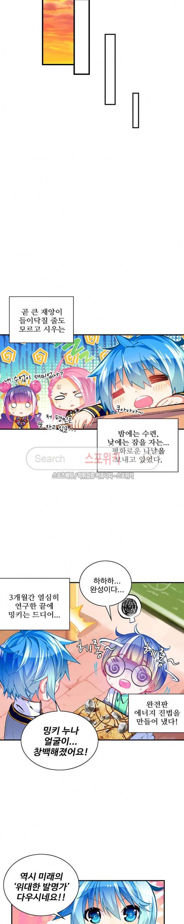 드래곤 엑스(Dragon-X) 90화 4