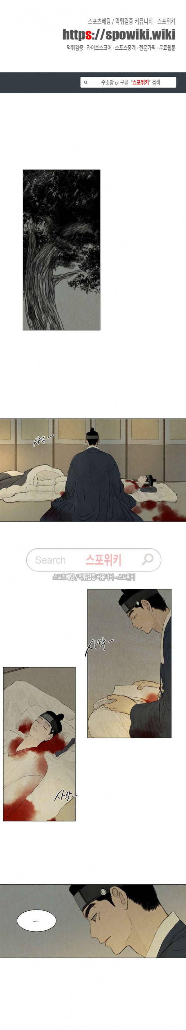 귀태 : 반수기앙 21화 1
