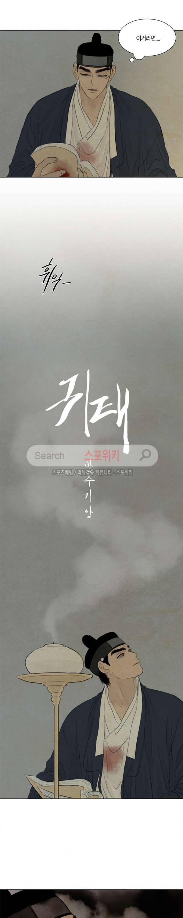 귀태 : 반수기앙 21화 2