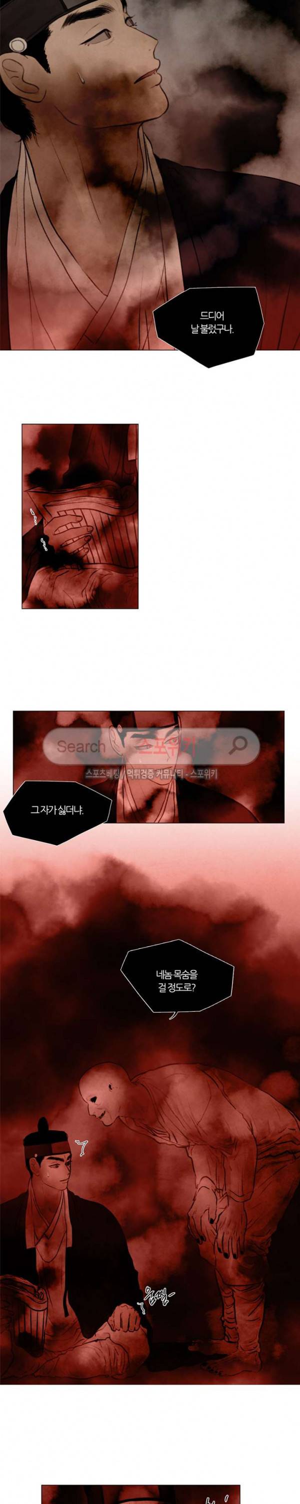 귀태 : 반수기앙 21화 3