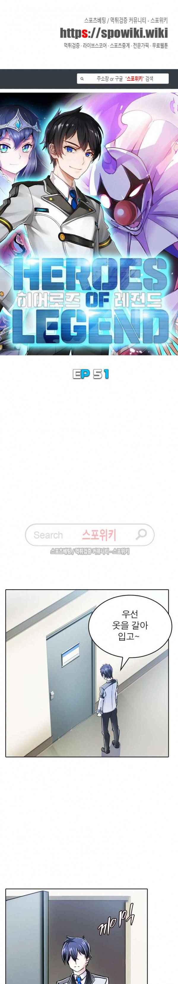 히어로즈 오브 레전드 51화 1