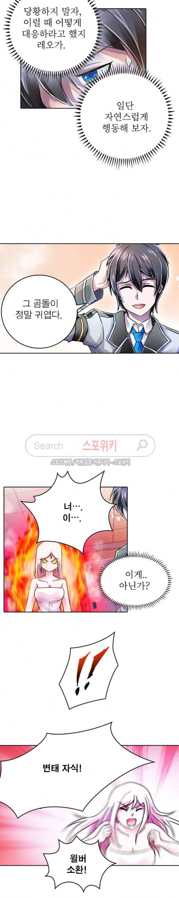 히어로즈 오브 레전드 51화 3