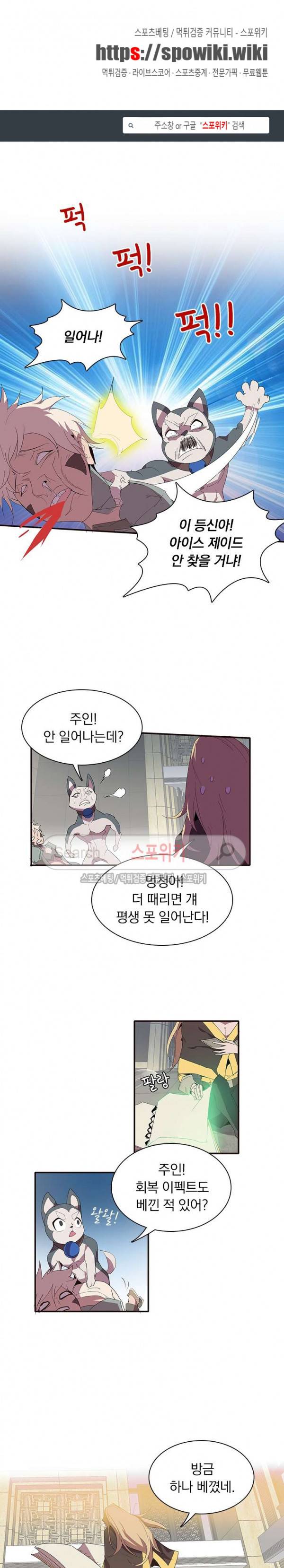 아이스 제이드 47화 1