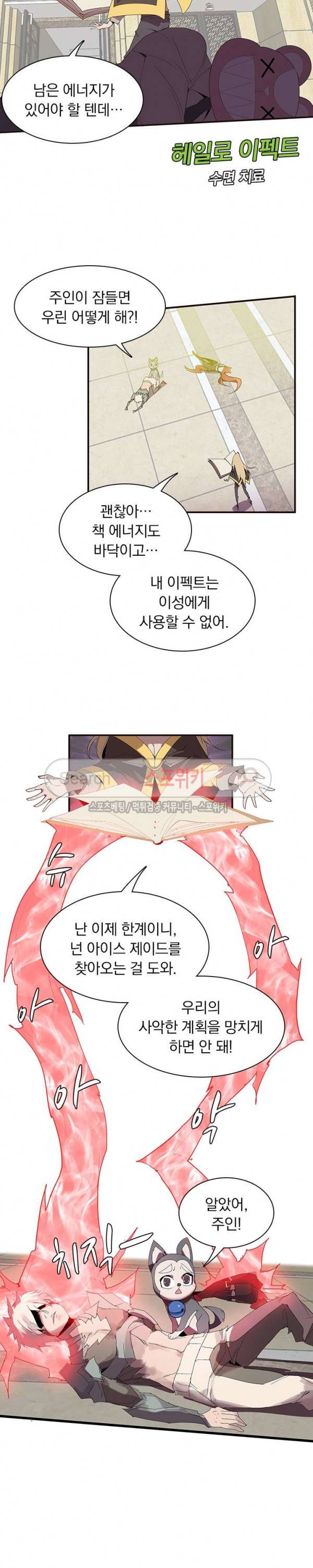 아이스 제이드 47화 2