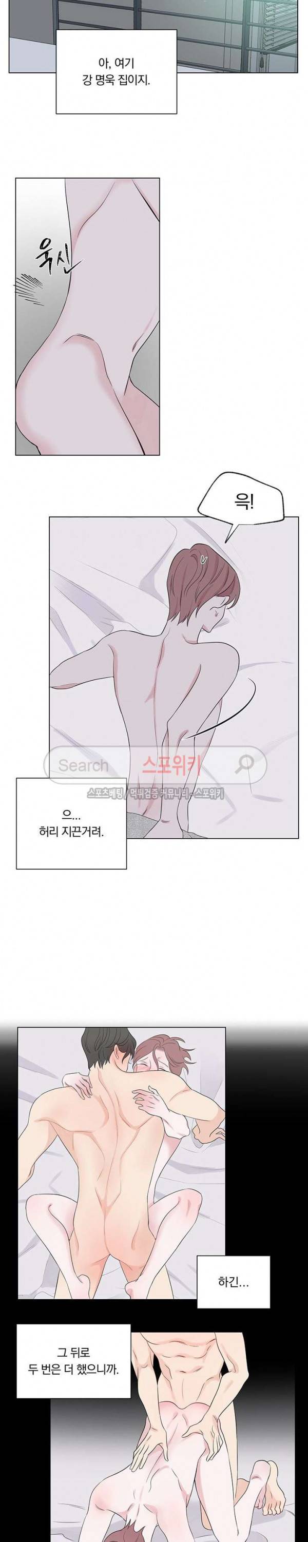 Melting Point(멜팅 포인트) 15화 2