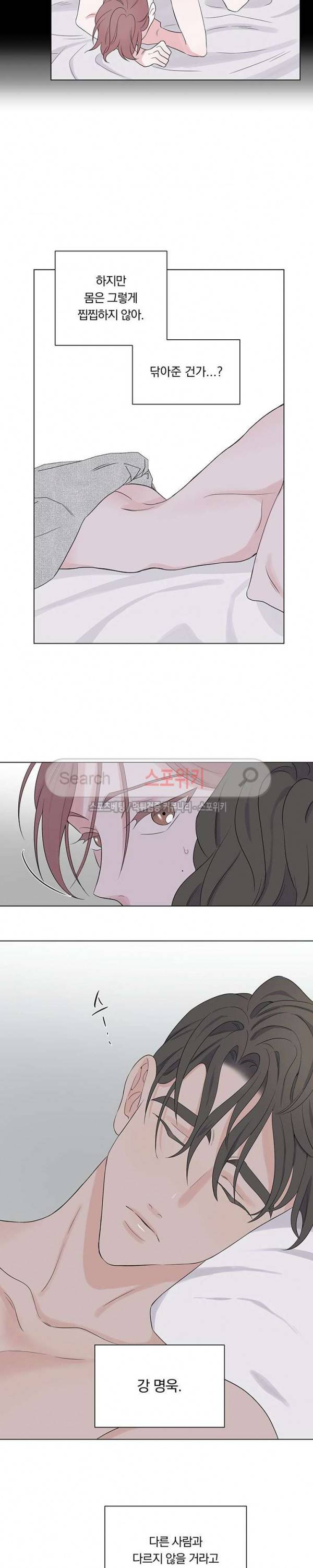 Melting Point(멜팅 포인트) 15화 3