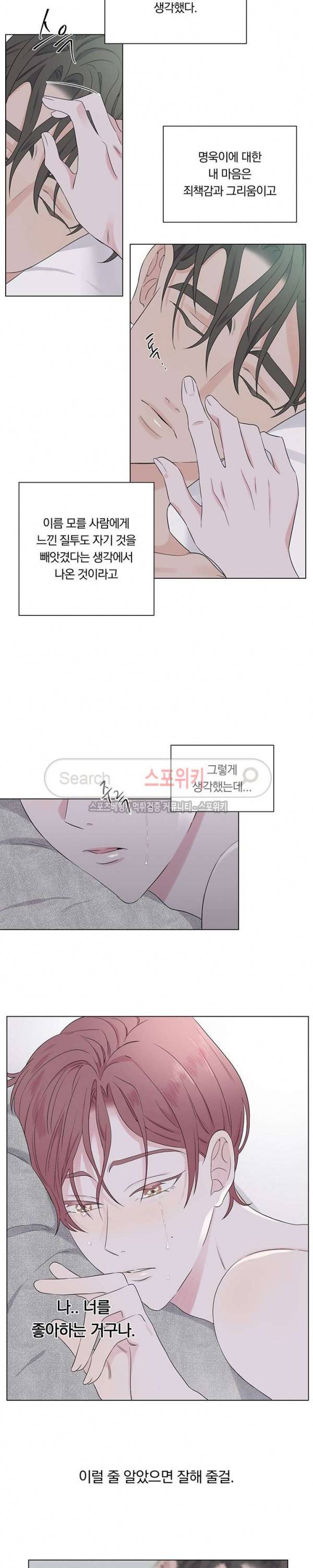 Melting Point(멜팅 포인트) 15화 4