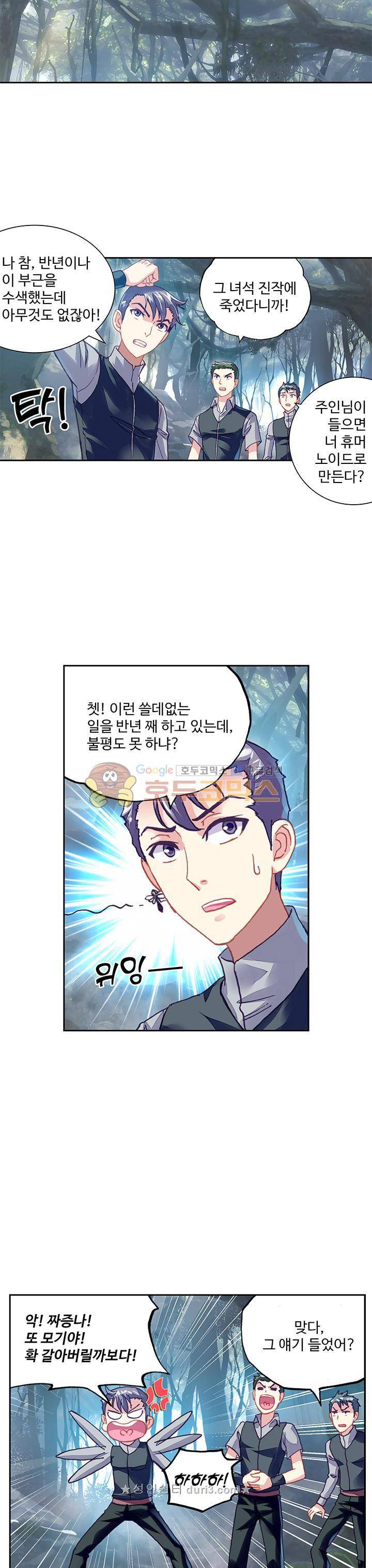 무동건곤 100화 3