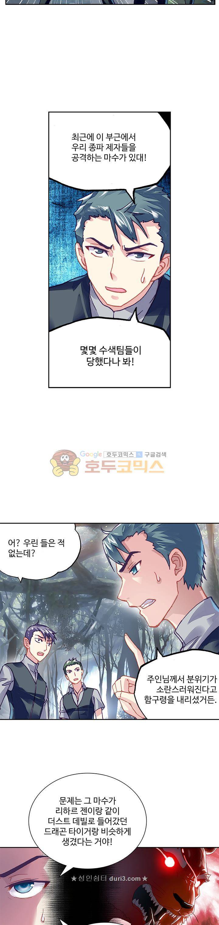 무동건곤 100화 4