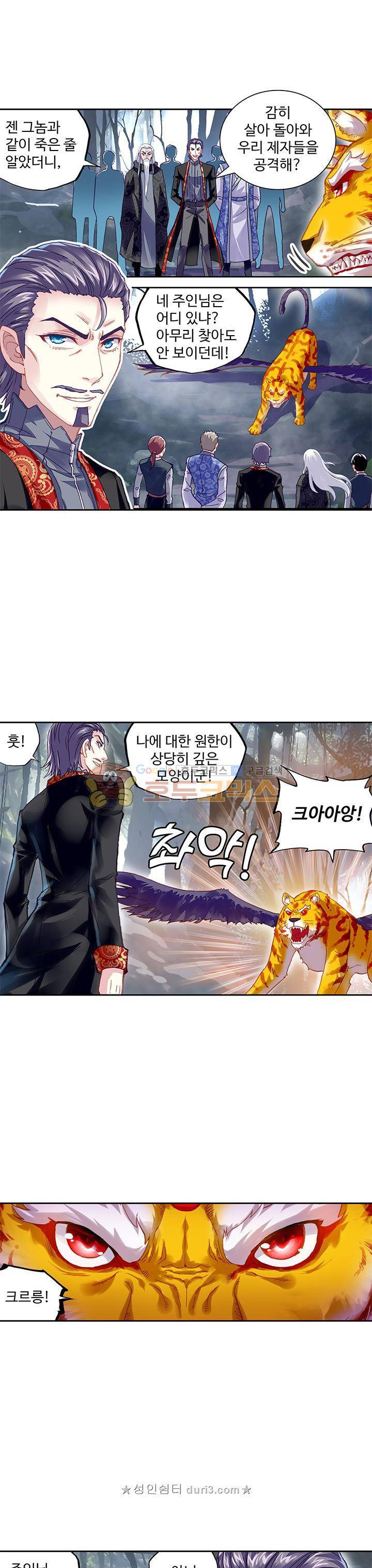 무동건곤 100화 9