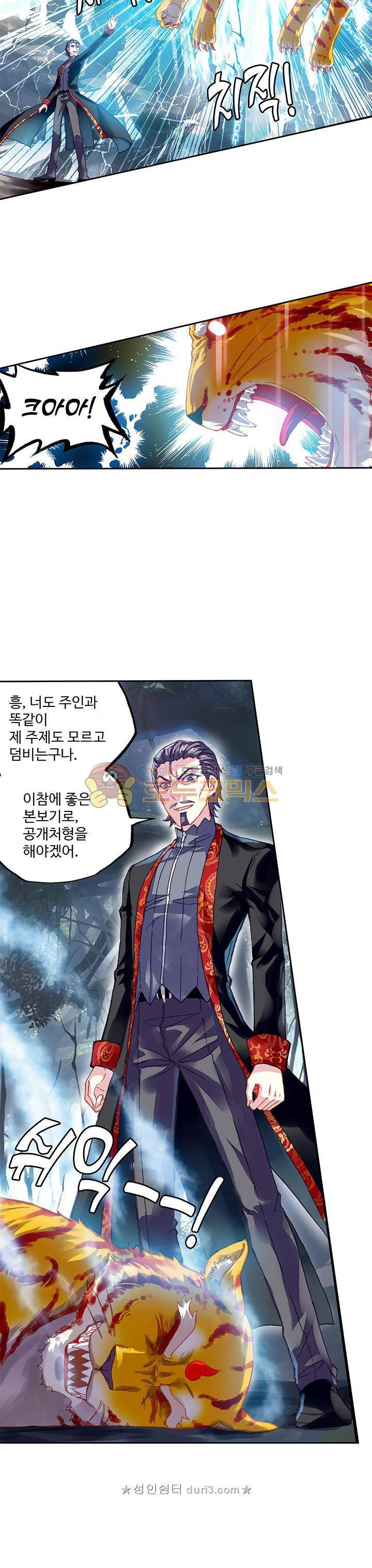 무동건곤 100화 11