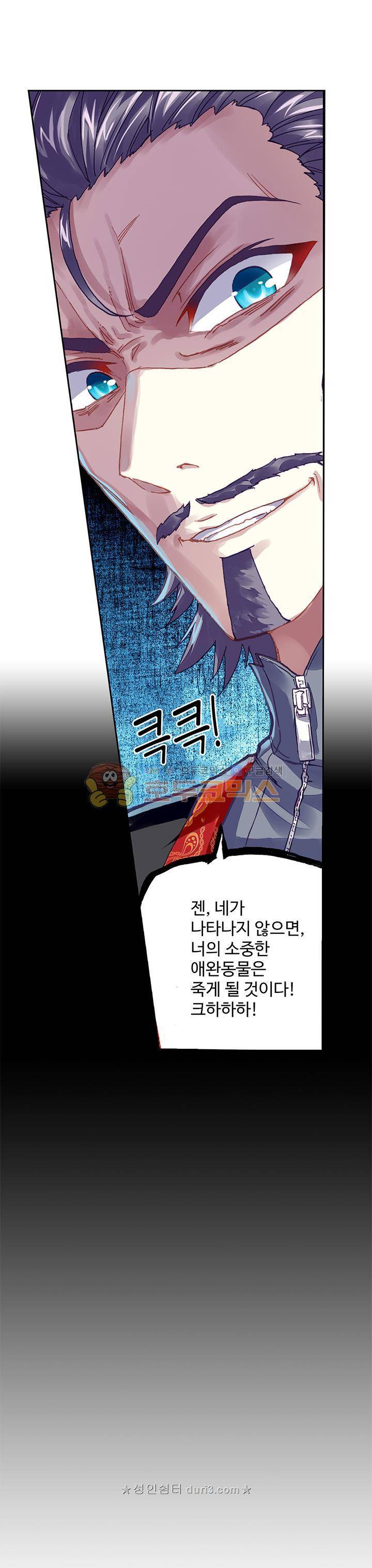 무동건곤 100화 12