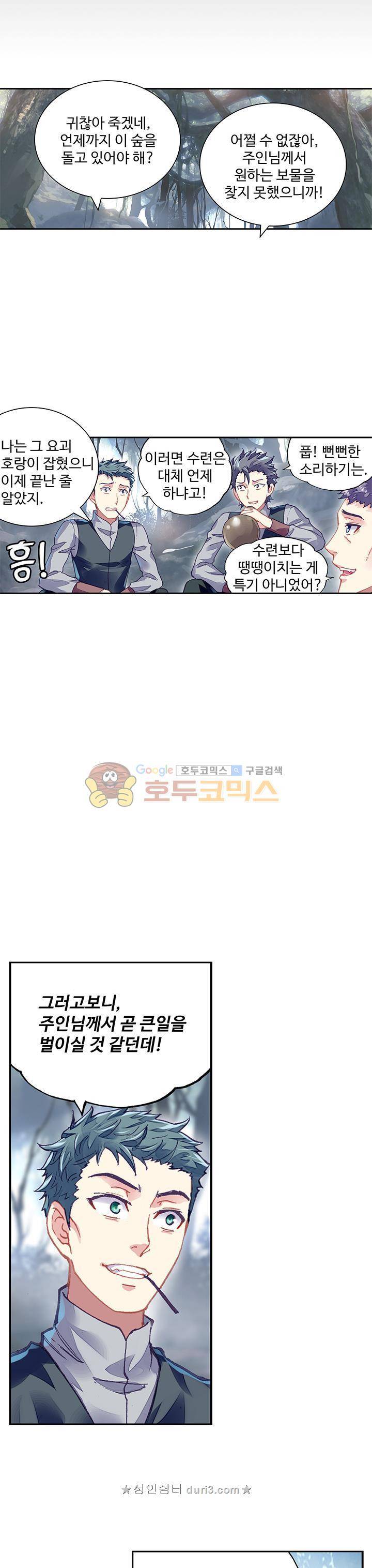 무동건곤 100화 13
