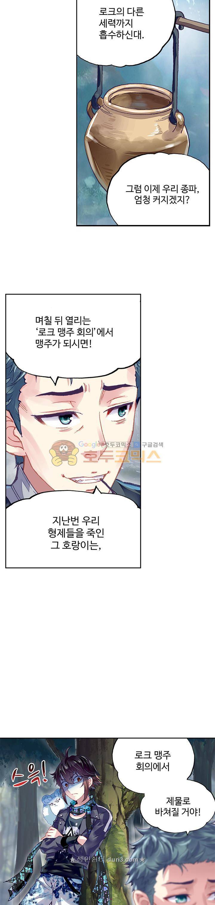 무동건곤 100화 14