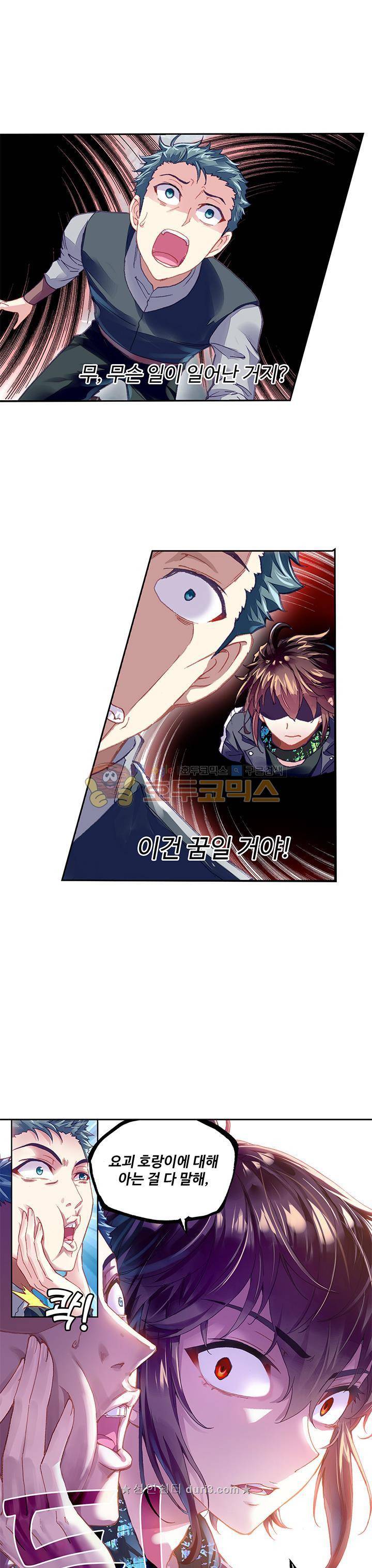 무동건곤 100화 17