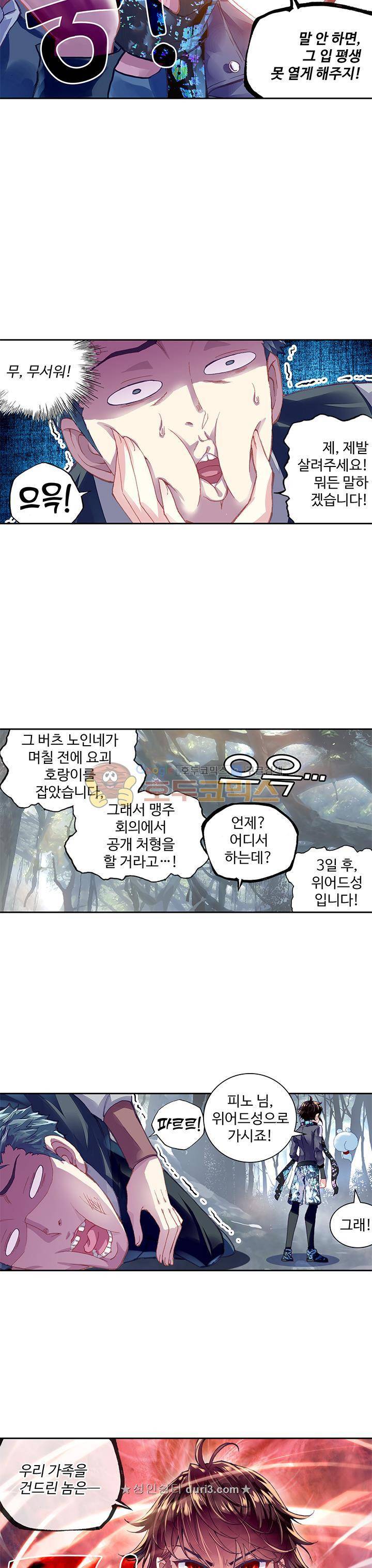 무동건곤 100화 18