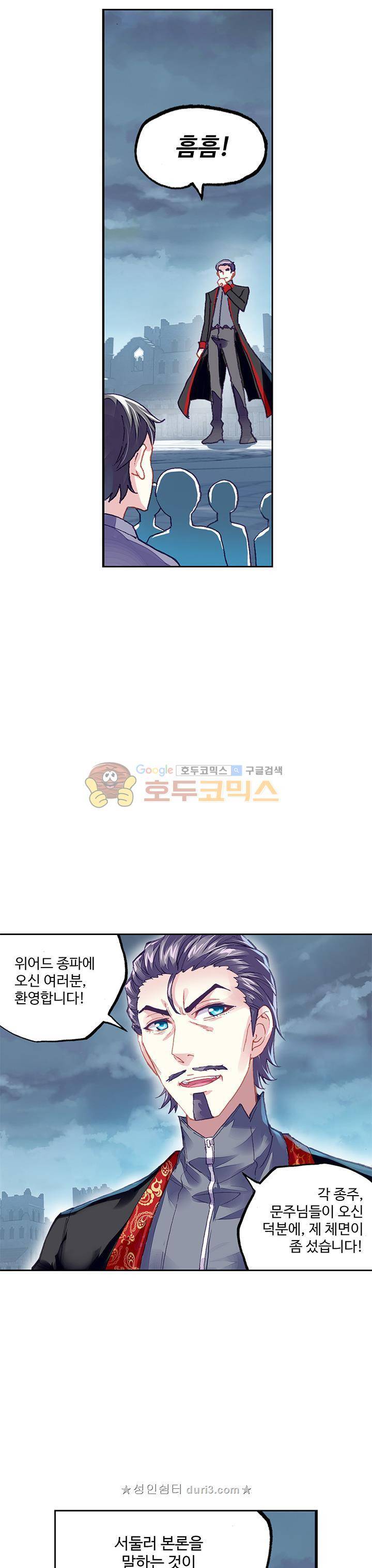 무동건곤 100화 20