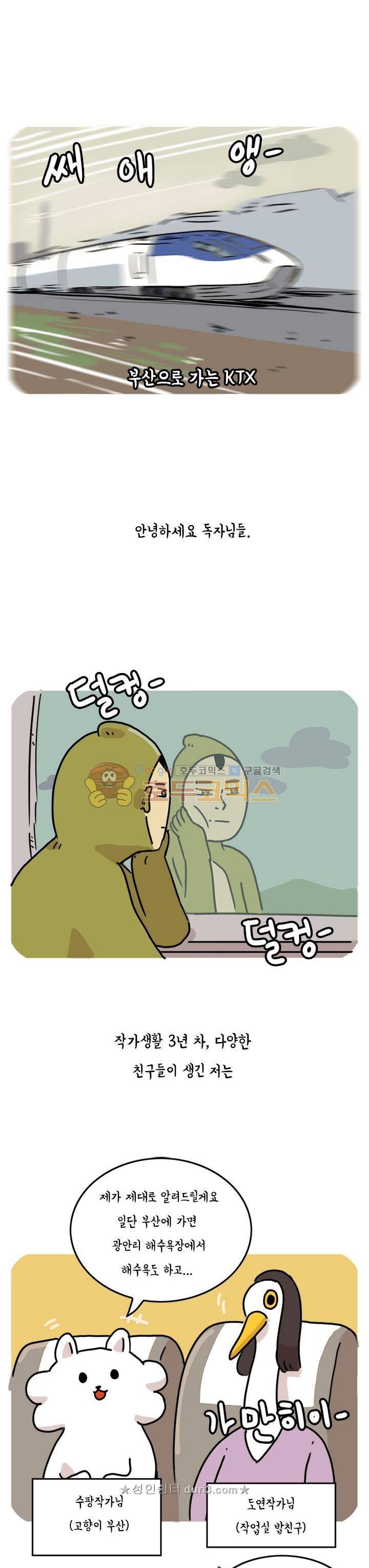 키몽의 호구로운 생활 65화 1