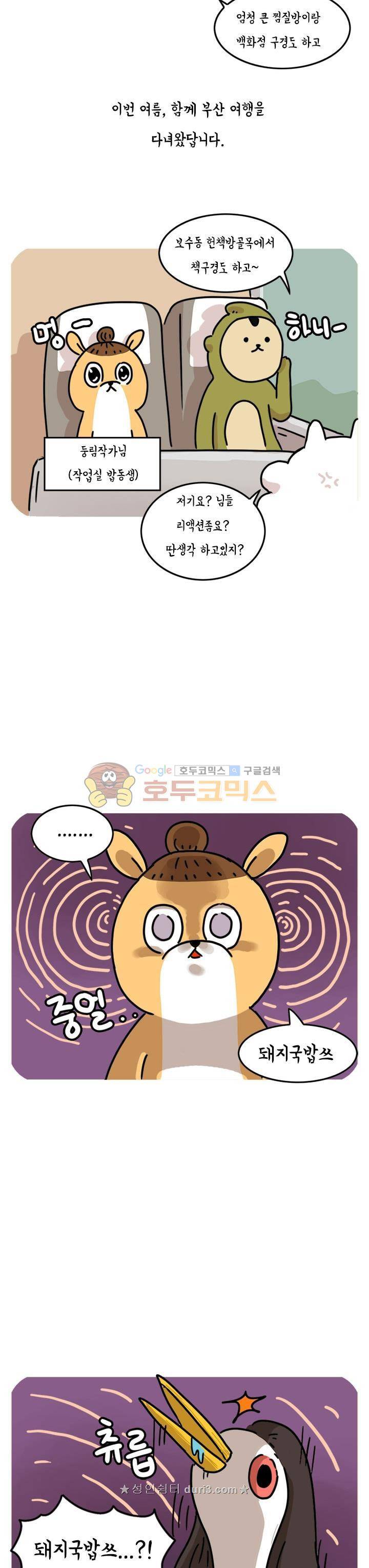 키몽의 호구로운 생활 65화 2