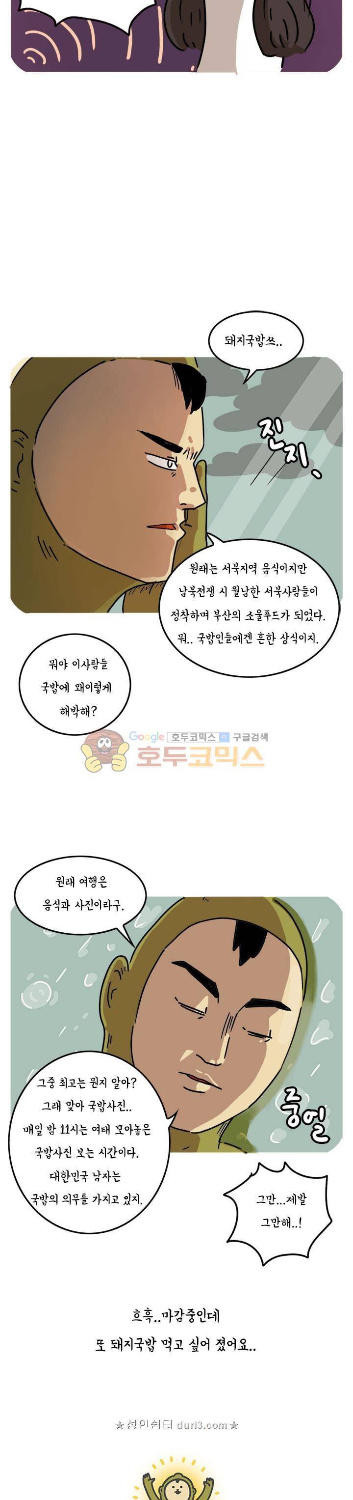 키몽의 호구로운 생활 65화 3