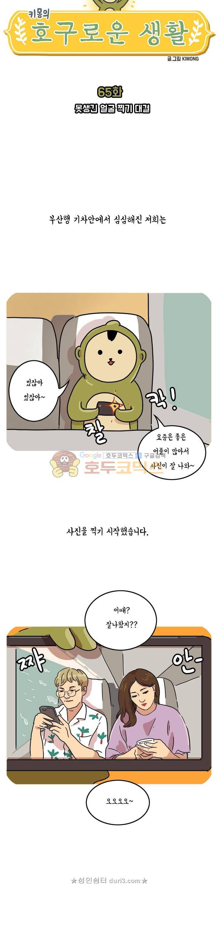 키몽의 호구로운 생활 65화 4