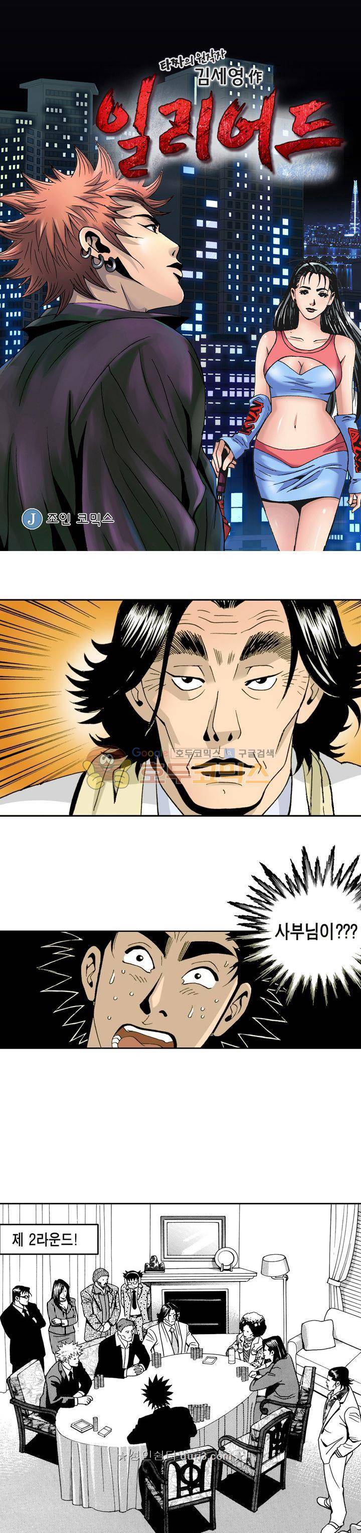 갬블 일리어드 92화 1