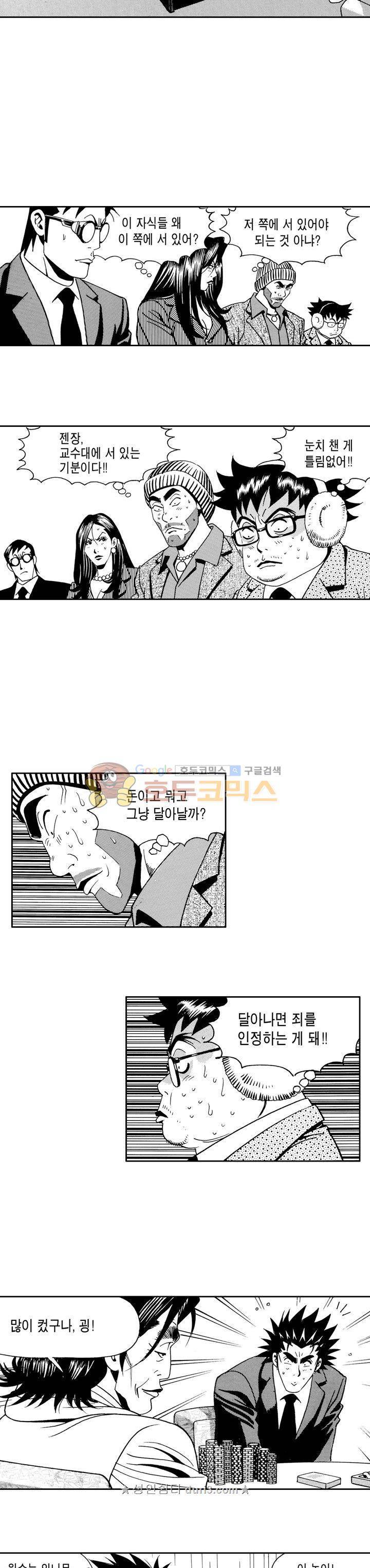 갬블 일리어드 92화 2