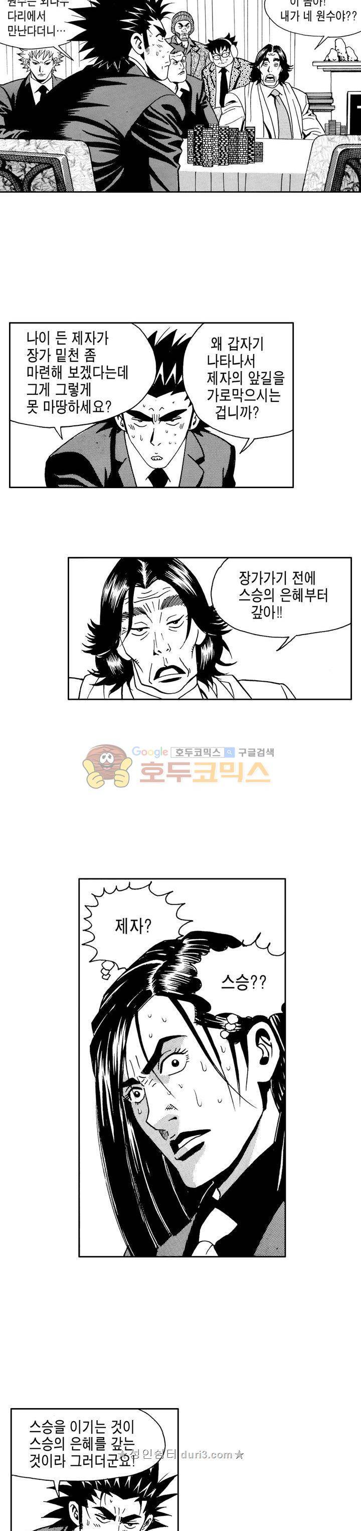 갬블 일리어드 92화 3