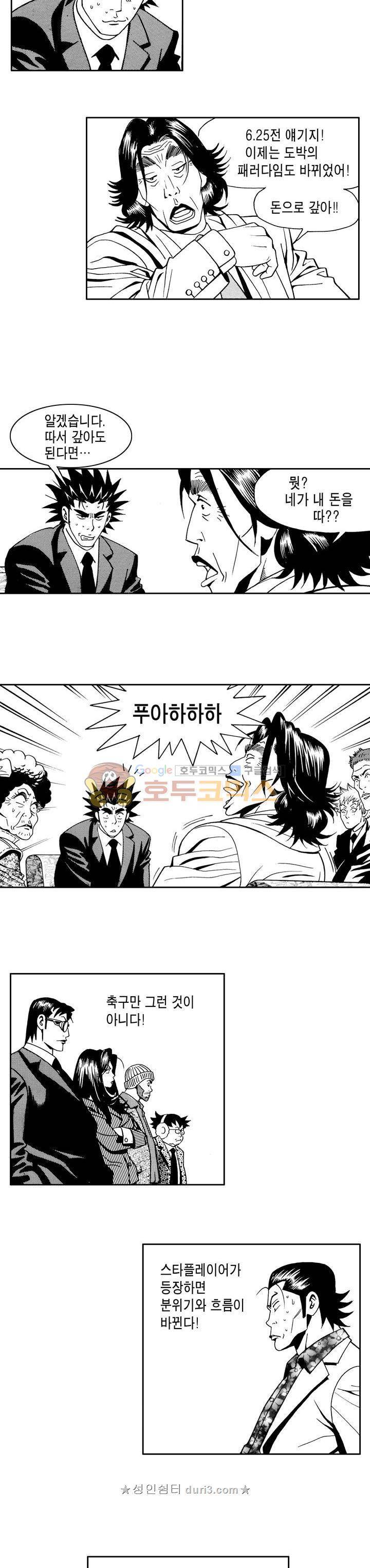 갬블 일리어드 92화 4