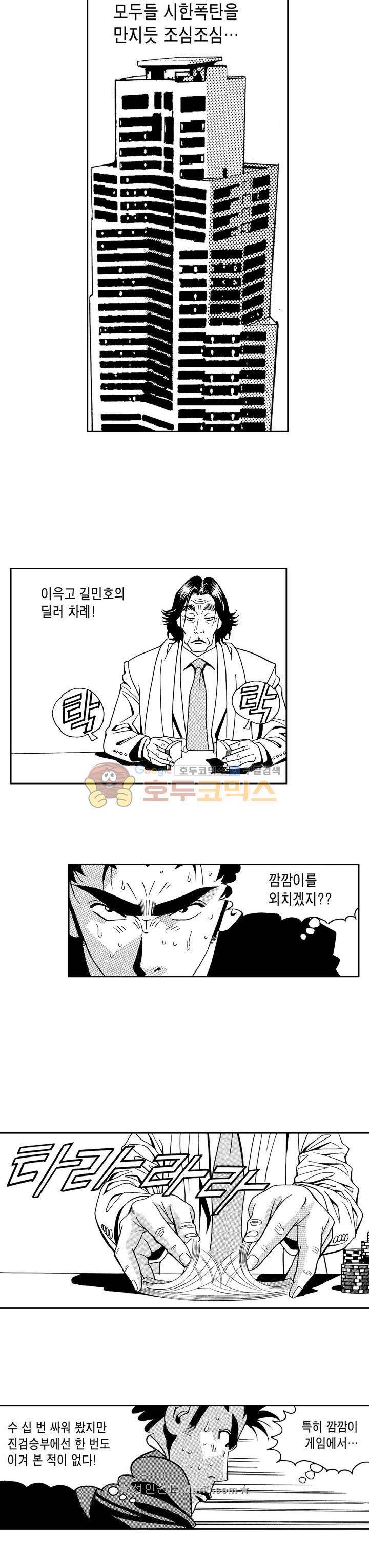 갬블 일리어드 92화 5